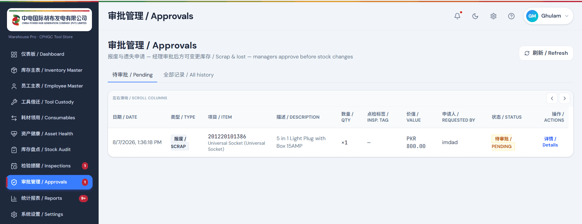 Warehouse Pro approval management