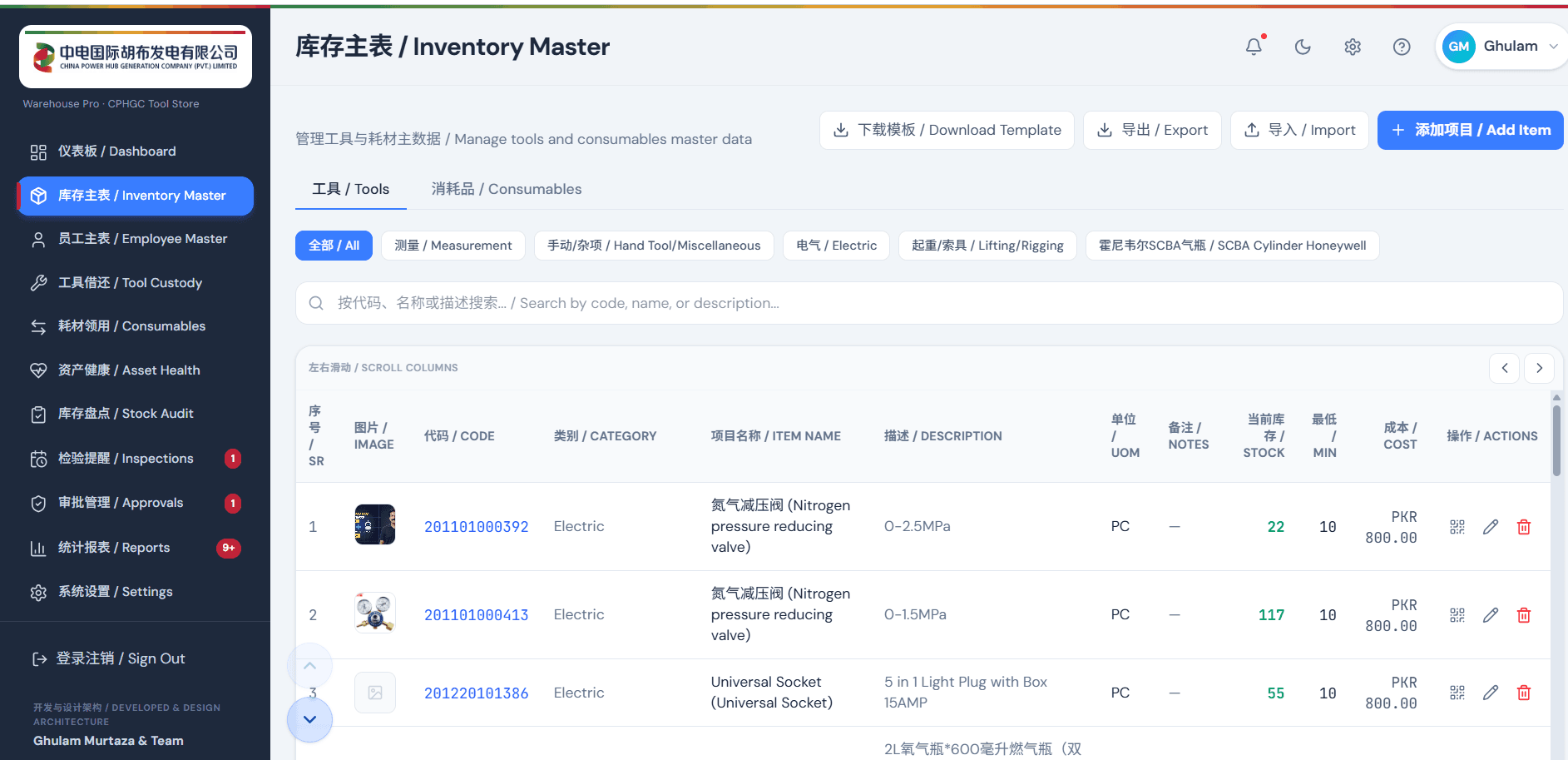 Warehouse Pro inventory master